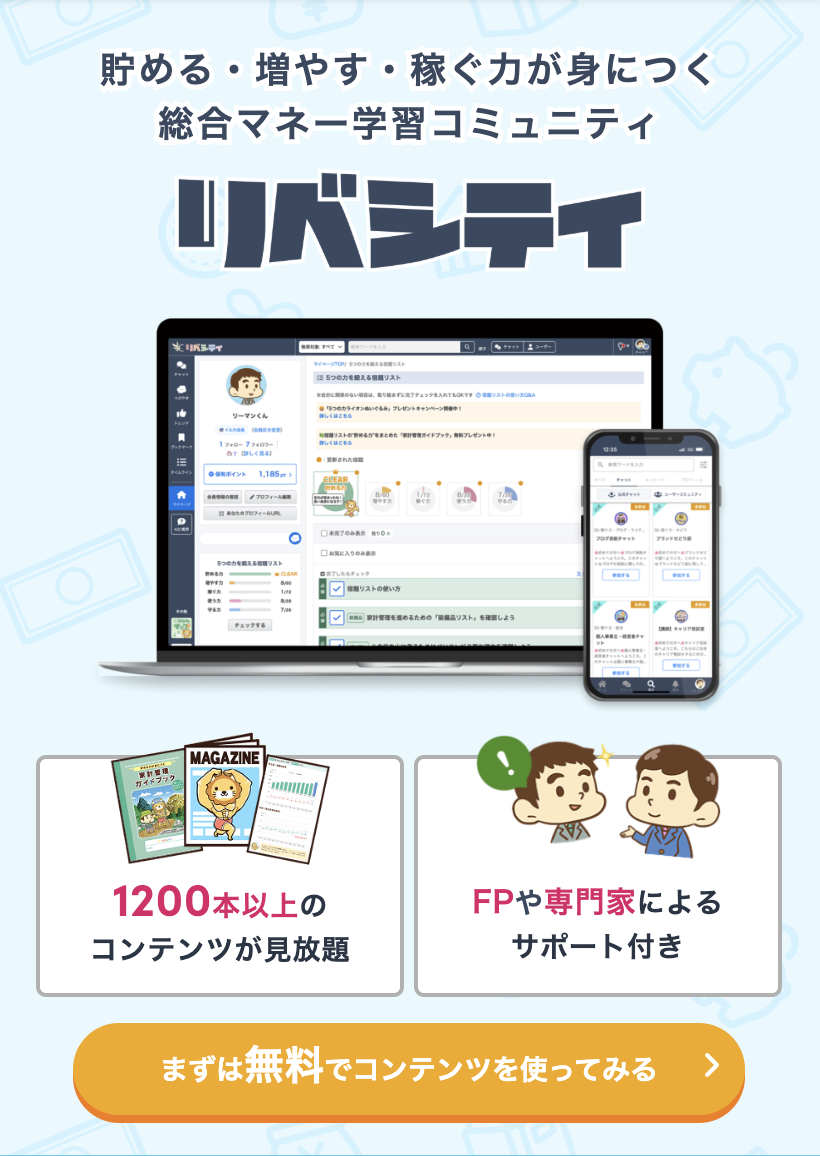 貯める・増やす・稼ぐ力が身につく 総合マネー学習コミュニティ
